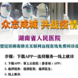 首批69名专家在线 平均每天200人网上看诊