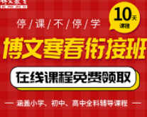 衡阳博文教育免费向全市中小学生提供10万个线上学习名额