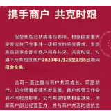 保供在湖南|抗“疫”进行时，多家百货、购物中心为商户减免租金