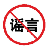 资兴抗疫一线“零容忍”网络谣言