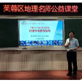 停课不停教、不停学！芙蓉区200余名首席名师启动线上教学 