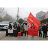 吉首马颈坳镇：防控疫情当先锋 党旗飘扬在一线