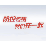 建行娄底分行多措并举支持疫情防控工作