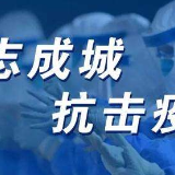荷塘区：万众一心过难关，众志成城战疫情