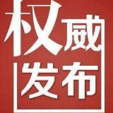 湘乡市新型冠状病毒感染的肺炎疫情防控工作指挥部令（第4号）