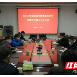 加大督查问责力度切实做好吉首大学疫情防控各项工作