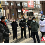 吉首大学校领导看望慰问疫情防控一线工作人员