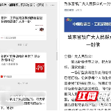 醴陵东富镇：“醴陵为民”微信群打通疫情防控宣传最后一步路