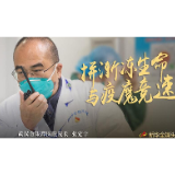 拼渐冻生命 与疫魔竞速——记疫情“风暴眼”中武汉金银潭医院院长张定宇