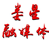 娄底市首例新型冠状病毒感染的肺炎患者治愈出院