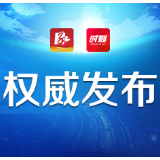 2月1日丨益阳市发布疫情信息 确诊病例4人