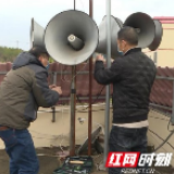 江华：村村喇叭响起来 群防群控下沉“最后一公里”
