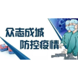 抗疫在基层 | 抗疫路上：这不是一个人的战斗