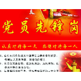 抗击疫情党员要站好“先锋岗”