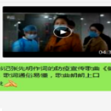 “花式宣传”走心贴心 “线上线下”多向发力