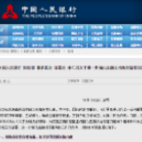 央行等多部门发文：对批发零售、住宿餐饮等行业不得抽贷断贷