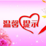 要上班了!娄底市新型冠状病毒感染的肺炎疫情防控指挥部办公室温馨提示