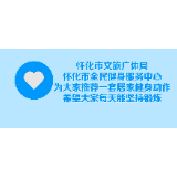 视频丨足不出户，跟着专家来健身，动起来吧！