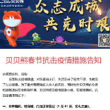 保供在湖南｜贝贝熊保障孕妈育儿货品正常供应，提供短途送货上门服务