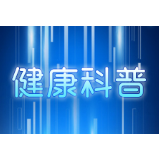 面对疫情，如何调整心态？市卫生健康局为您支招
