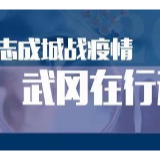 武冈市委网信办：关于依法惩治造谣传谣的违法行为通告