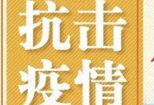 湖南省生态环境厅： 切实加强防疫一线医疗废物处置人员安全防护