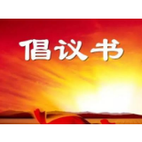 湘潭市积极应对疫情 规范使用电梯倡议书
