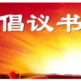 湘潭市食品安全委员会办公室关于疫情期间食品安全的消费提示