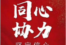 同心战“疫”｜长沙民建汇聚爱心和力量 助力打赢疫情防控阻击战