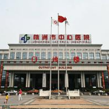 株洲市中心医院告病友书