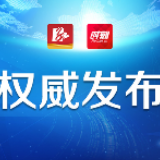 永州公布市级医院及各县区新型冠状病毒感染的肺炎救治定点医院发热门诊热线电话