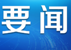 五部门三十项措施进一步强化金融支持防控新型冠状病毒感染肺炎疫情