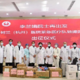 李兰娟率队再征武汉：“希望把危重症病人救回来”