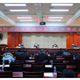 湘西经开区召开疫情防控摸排工作推进会