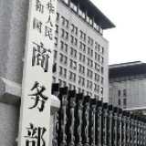 商务部做好市场保障工作 全国26家连锁企业开业比例98%