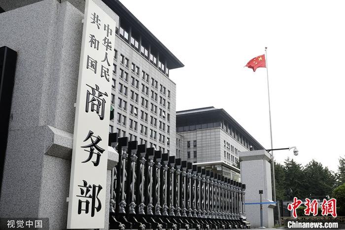资料图：中华人民共和国商务部。