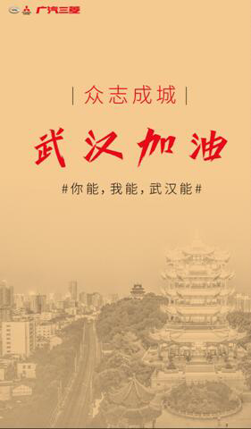 众志成城共克时艰广汽三菱捐赠100万元物资用于疫情防控