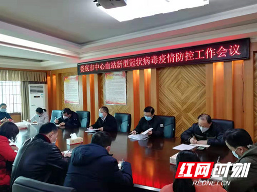 市血站召开新型冠状病毒疫情防控工作会议.jpg 市血站召开新型冠状病毒疫情防控工作会议.jpg