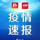 衡阳新增新型冠状病毒感染的肺炎4例 累计确诊30例 无重症病例