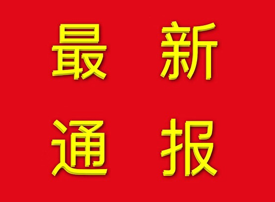 最新通报：湖南累计确诊463例，怀化新增3例累计31例