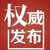 娄底新增3例新型冠状病毒的肺炎确诊病例 累计确诊29例