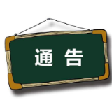 关于设立滨湖酒店（珊瑚路店）为武汉籍滞留冷水滩人员定点服务场所的通告