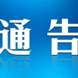 桂阳发布关于依法依规坚决打击网络谣言和违规发布行为的通告