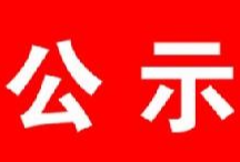 公告公示 | 益阳火车站最新停运列车