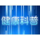 呼吸科专家支招新型冠状病毒感染的肺炎防控知识