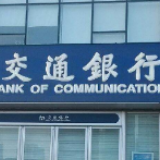 开通绿色通道 交通银行湖南省分行保障疫情防控金融服务