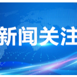 郴州市建立新冠肺炎确诊病例中医药诊疗协同机制
