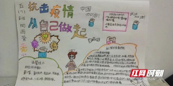 当前，新型冠状病毒感染肺炎疫情防控工作正处于攻坚克难的关键时期，疫情的发展牵动着全国人民的心，湖南省安江二完小师生们通过手绘疫情宣传简报向身边人传递抗击疫情的正确方式。