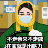 街道推出防疫表情包 引领宅聊“斗图”新时尚