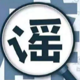 辟谣侠盟 | 长沙禁止私家车辆出行？交警这样答复